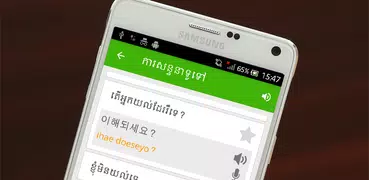 Khmer Learn Korean