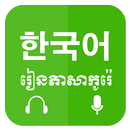 Khmer Learn Korean APK