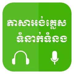 Khmer Learn English APK Herunterladen