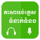 Khmer Learn English-icoon