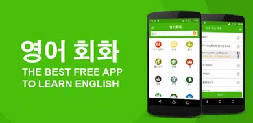 영어회화 배우기 (Learn English for Ko
