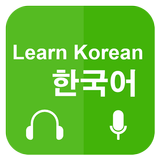 学习韩语交际 圖標