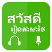 ”Khmer Learn Thai