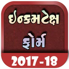 Income Tax Form 2017-18 - Guja APK 下載