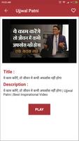 Ujjwal Patni - Motivational Speaker capture d'écran 3