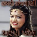 Alpa Patel Dayro (Gujarati Folk Singer) APK