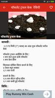 Cake Recipes In Hindi capture d'écran 3