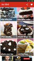 Cake Recipes In Hindi capture d'écran 1
