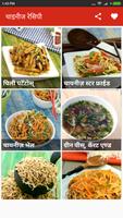Chinese Recipes In Hindi Affiche