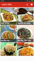 Chinese Recipes In Hindi Plakat