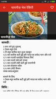 Chinese Recipes In Hindi capture d'écran 1