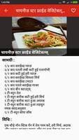 Chinese Recipes In Hindi capture d'écran 3