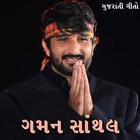 آیکون‌ Gaman Santhal