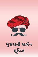 برنامه‌نما Gujarati Urban Movies عکس از صفحه