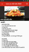 Italian Recipes In Hindi capture d'écran 3