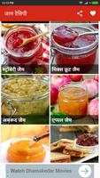 Fruit Jam & Jelly  Recipes In Hindi تصوير الشاشة 1