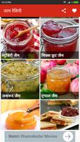 Fruit Jam & Jelly  Recipes In Hindi Ekran Görüntüsü 1