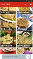 Paratha Recipes In Hindi screenshot 3