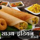 South Indian Recipe In Hindi APK