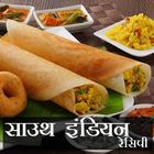 South Indian Recipe In Hindi icon