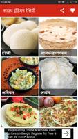 South Indian Recipe In Hindi poster