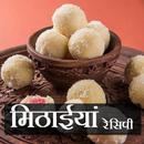 Indian Sweets Recipes Hindi (Offline) aplikacja