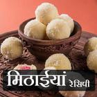 Indian Sweets Recipes Hindi (Offline) simgesi