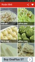 Indian Sweets Recipes Hindi (Offline) पोस्टर
