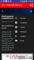 Hindi Grammar Tricks, कौन सा कवि, किस काल का है ? Plakat