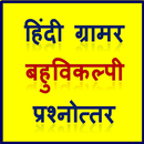 Hindi Grammar MCQ - for UPSC, SSC, Vyapam 2017 APK