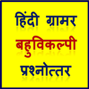 APK Hindi Grammar MCQ - for UPSC 2018