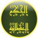 الحكم العطائية APK