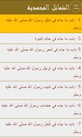 الشمائل المحمدية اسکرین شاٹ 1