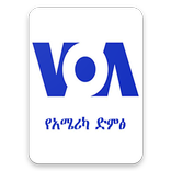 ቪኦኤ አማርኛ- VOA Amharic