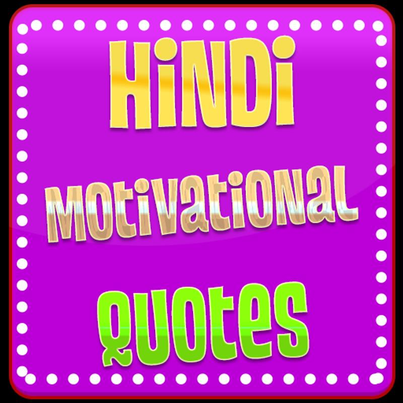 Hindi Motivational Quotes For Android Apk Download