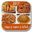Recipes Shbakia, Slilo, Briwat APK
