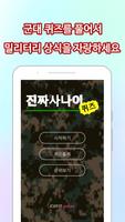 진짜사나이퀴즈 Plakat