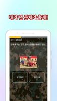 진짜사나이퀴즈 Screenshot 2