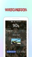 진짜사나이퀴즈 Screenshot 3