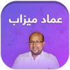 وصفات الدكتورعماد ميزاب APK