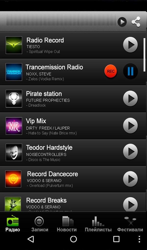 Что сейчас звучит на радио. Радио рекорд. Радиола рекорд. Интернет радио для андроид. Программа радиоприемник для андроид.