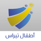 Icona أطفال نبراس