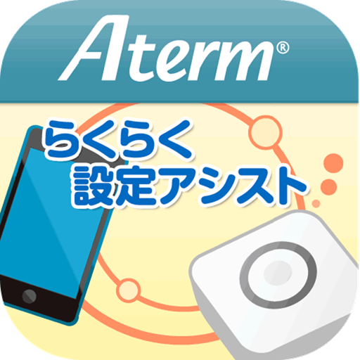 Aterm らくらく設定アシスト for Android