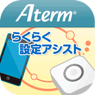 Aterm らくらく設定アシスト for Android आइकन