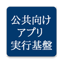 NEC 公共団体向け スマートデバイス用PFアプリケーション APK