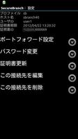 SecureBranch Androidクライアント 截圖 1