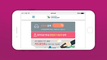 소중한 정치후원금 screenshot 3