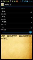 晚清四大谴责小说(簡繁體) screenshot 3