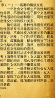 性学研究报告 screenshot 2