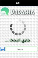 دردشة Drdasha Screenshot 1